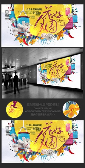 花好月圆中秋节舞台晚会背景板